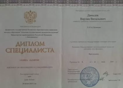 Диплом врача частной наркологической клиники в Кагальнике Наше Здоровье Давыдова Варлама Витальевича Диплом врача Наше Здоровье Давыдов Варлам Витальевич